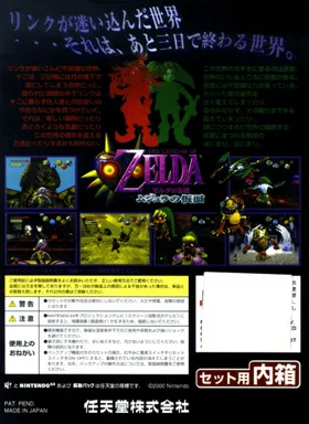 Zelda no Densetsu - Mujura no Kamen (Japan) (GameCube) box cover back